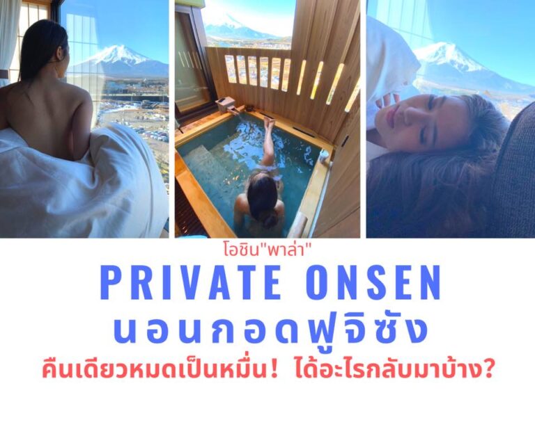 ออนเซ็นญี่ปุ่น