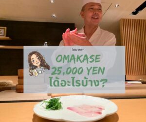 ซูชิโอมากาเสะ