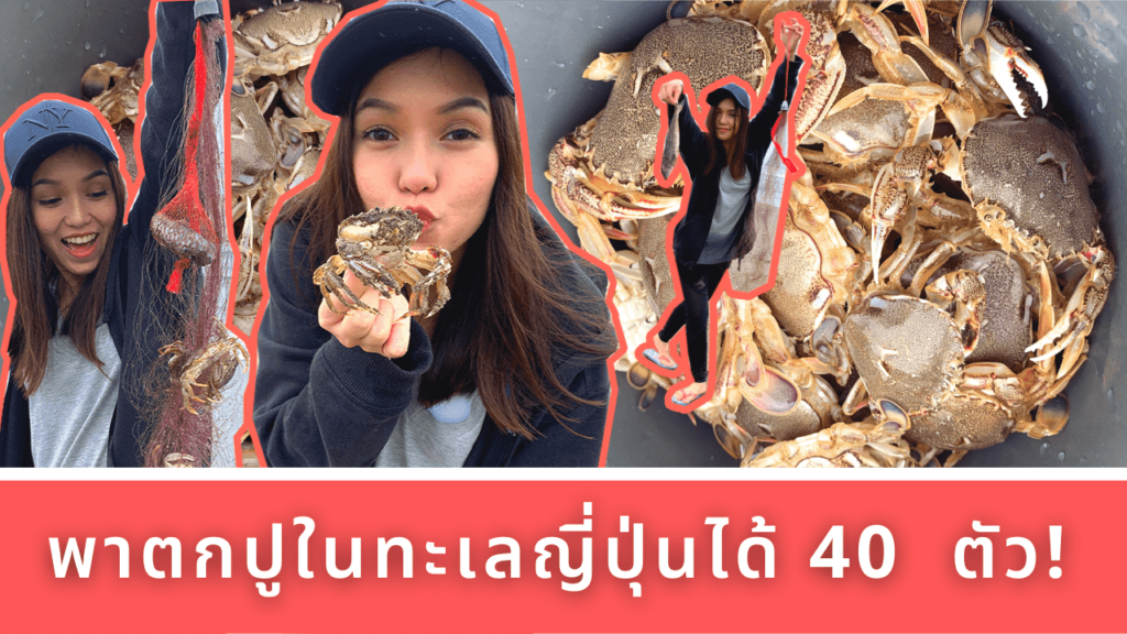 ตกปู