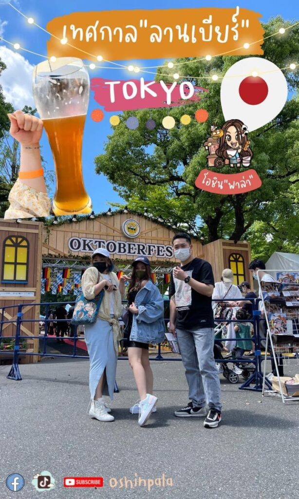 ลานเบียร์ญี่ปุ่น